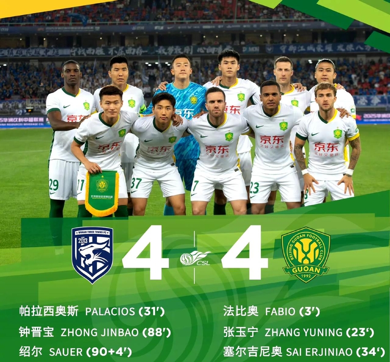 曝北京国安面临解散